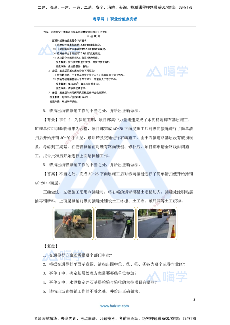 08.2025王欢-真题精析-（8）一建2020年案例一_2026年一级建造师_2026年一建市政_2025年一建市政SVIP_04-冲刺串讲✿考点强化✿小灶集训_28-市政《案例母题特训》王欢HX_讲义