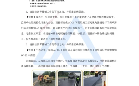 08.2025王欢-真题精析-（8）一建2020年案例一_2026年一级建造师_2026年一建市政_2025年一建市政SVIP_04-冲刺串讲✿考点强化✿小灶集训_28-市政《案例母题特训》王欢HX_讲义