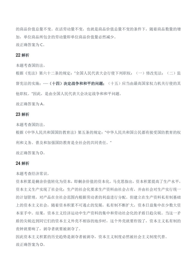 2019年军队文职统一考试（公共科目）题参考答案及解析_军队文职(1)_01.军队文职真题-公共课_版本二（2013-2025）_2.参考答案及解析