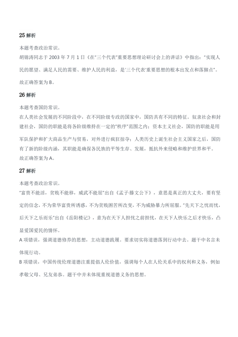 2019年军队文职统一考试（公共科目）题参考答案及解析_军队文职(1)_01.军队文职真题-公共课_版本二（2013-2025）_2.参考答案及解析