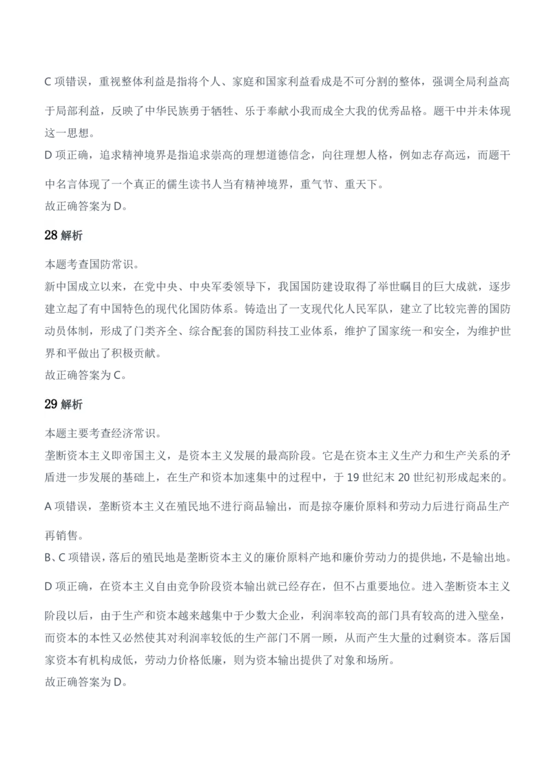 2019年军队文职统一考试（公共科目）题参考答案及解析_军队文职(1)_01.军队文职真题-公共课_版本二（2013-2025）_2.参考答案及解析