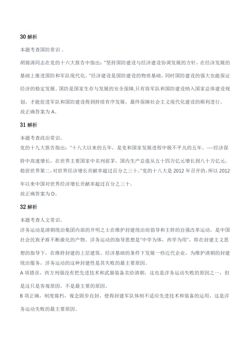 2019年军队文职统一考试（公共科目）题参考答案及解析_军队文职(1)_01.军队文职真题-公共课_版本二（2013-2025）_2.参考答案及解析