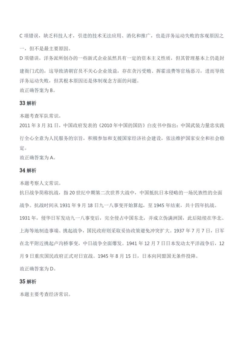 2019年军队文职统一考试（公共科目）题参考答案及解析_军队文职(1)_01.军队文职真题-公共课_版本二（2013-2025）_2.参考答案及解析