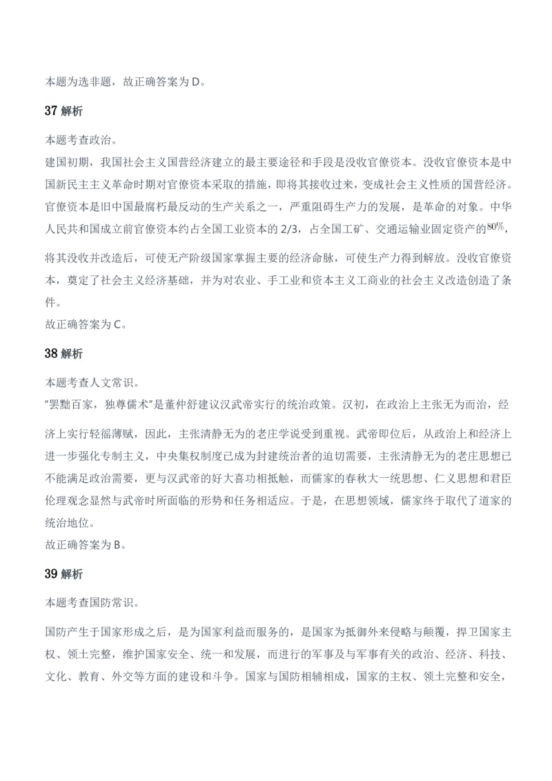 2019年军队文职统一考试（公共科目）题参考答案及解析_军队文职(1)_01.军队文职真题-公共课_版本二（2013-2025）_2.参考答案及解析