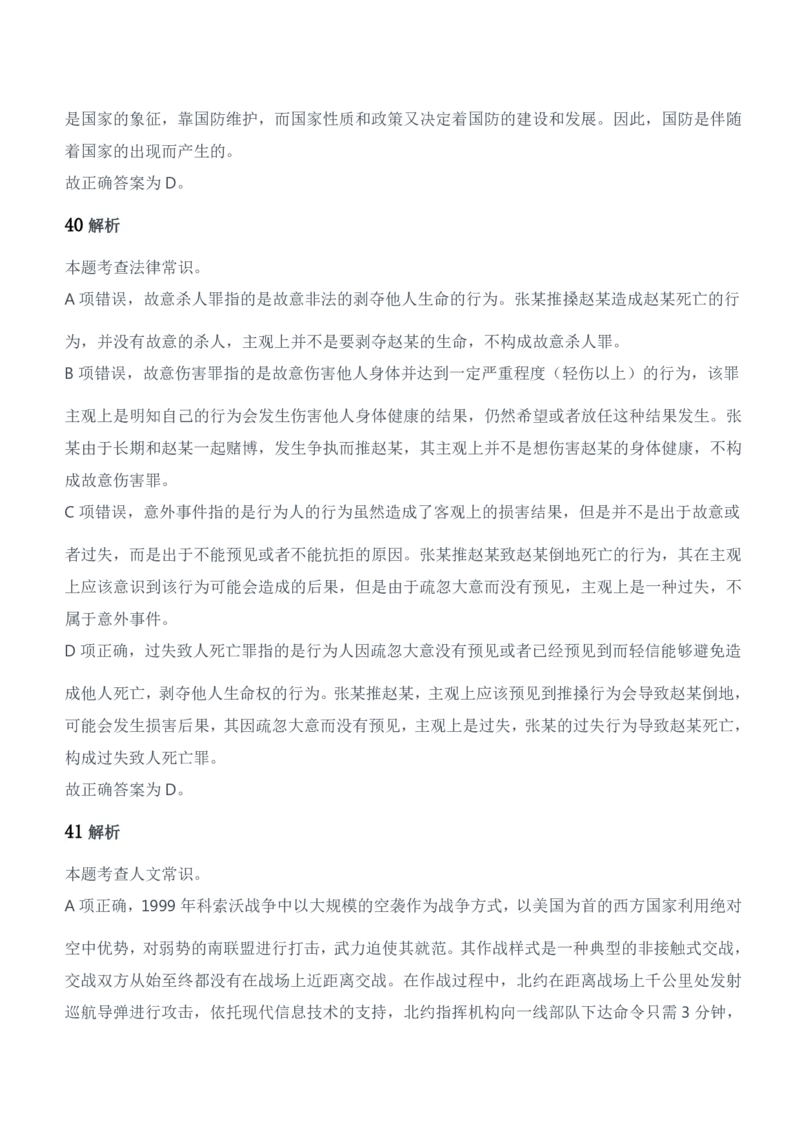 2019年军队文职统一考试（公共科目）题参考答案及解析_军队文职(1)_01.军队文职真题-公共课_版本二（2013-2025）_2.参考答案及解析