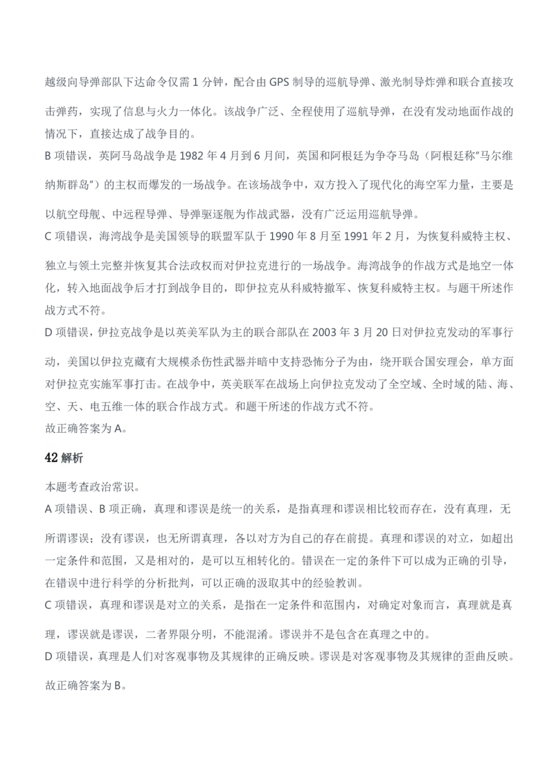 2019年军队文职统一考试（公共科目）题参考答案及解析_军队文职(1)_01.军队文职真题-公共课_版本二（2013-2025）_2.参考答案及解析