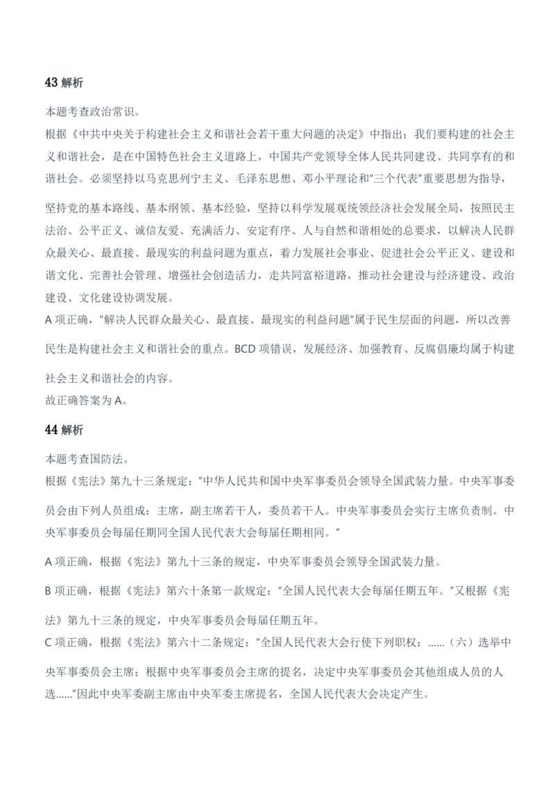 2019年军队文职统一考试（公共科目）题参考答案及解析_军队文职(1)_01.军队文职真题-公共课_版本二（2013-2025）_2.参考答案及解析