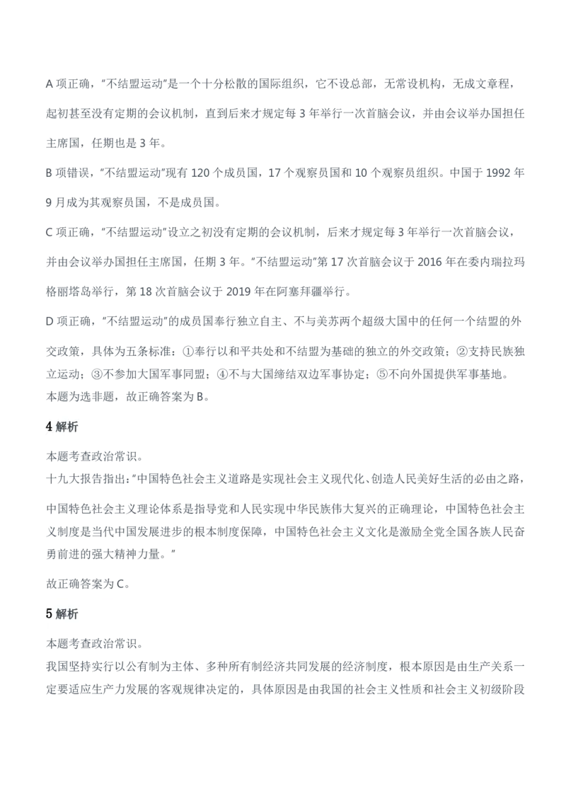 2019年军队文职统一考试（公共科目）题参考答案及解析_军队文职(1)_01.军队文职真题-公共课_版本二（2013-2025）_2.参考答案及解析