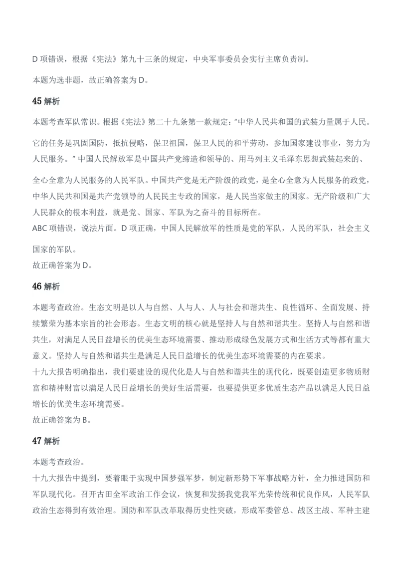 2019年军队文职统一考试（公共科目）题参考答案及解析_军队文职(1)_01.军队文职真题-公共课_版本二（2013-2025）_2.参考答案及解析