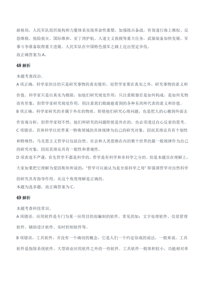 2019年军队文职统一考试（公共科目）题参考答案及解析_军队文职(1)_01.军队文职真题-公共课_版本二（2013-2025）_2.参考答案及解析