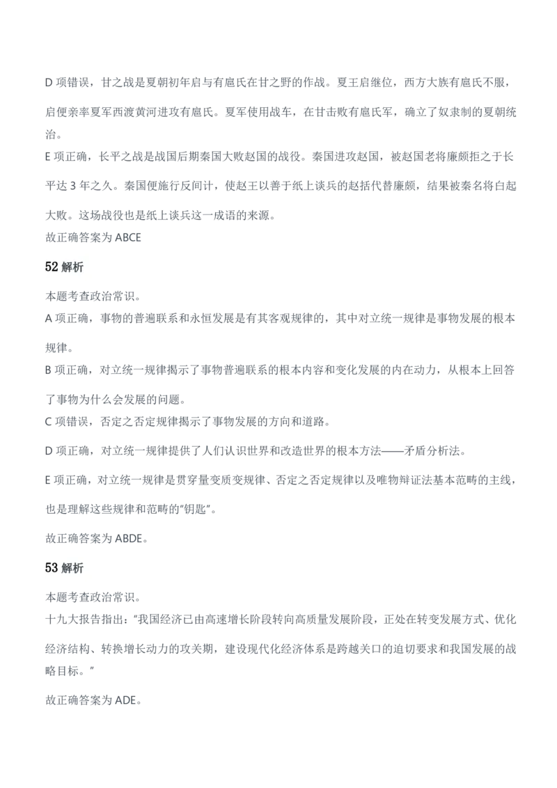 2019年军队文职统一考试（公共科目）题参考答案及解析_军队文职(1)_01.军队文职真题-公共课_版本二（2013-2025）_2.参考答案及解析