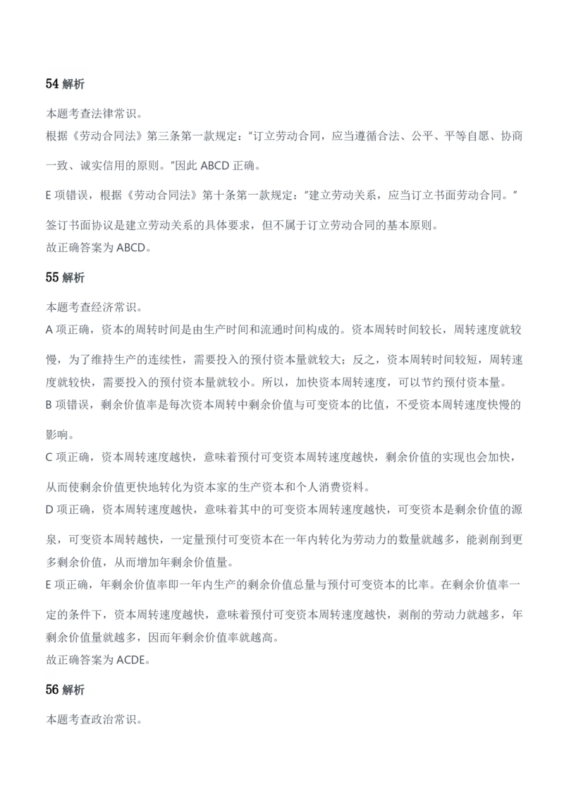 2019年军队文职统一考试（公共科目）题参考答案及解析_军队文职(1)_01.军队文职真题-公共课_版本二（2013-2025）_2.参考答案及解析
