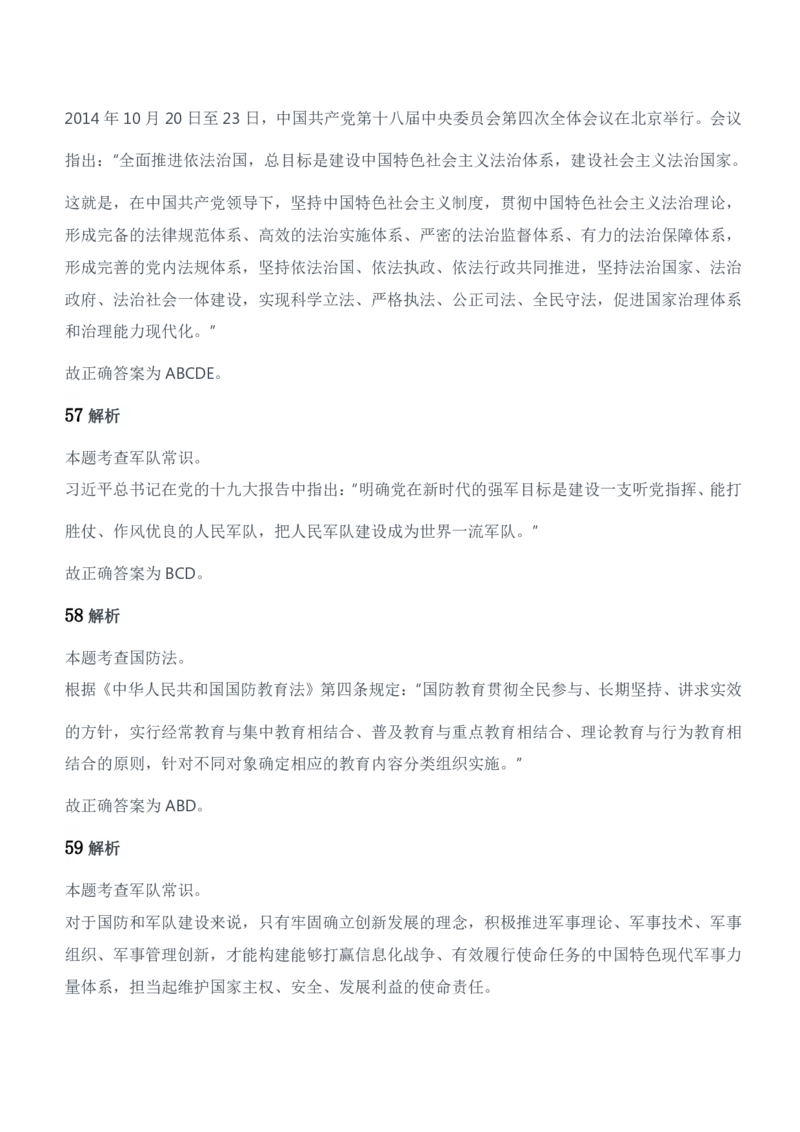 2019年军队文职统一考试（公共科目）题参考答案及解析_军队文职(1)_01.军队文职真题-公共课_版本二（2013-2025）_2.参考答案及解析