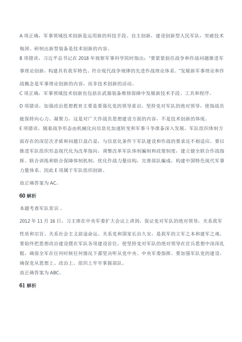 2019年军队文职统一考试（公共科目）题参考答案及解析_军队文职(1)_01.军队文职真题-公共课_版本二（2013-2025）_2.参考答案及解析