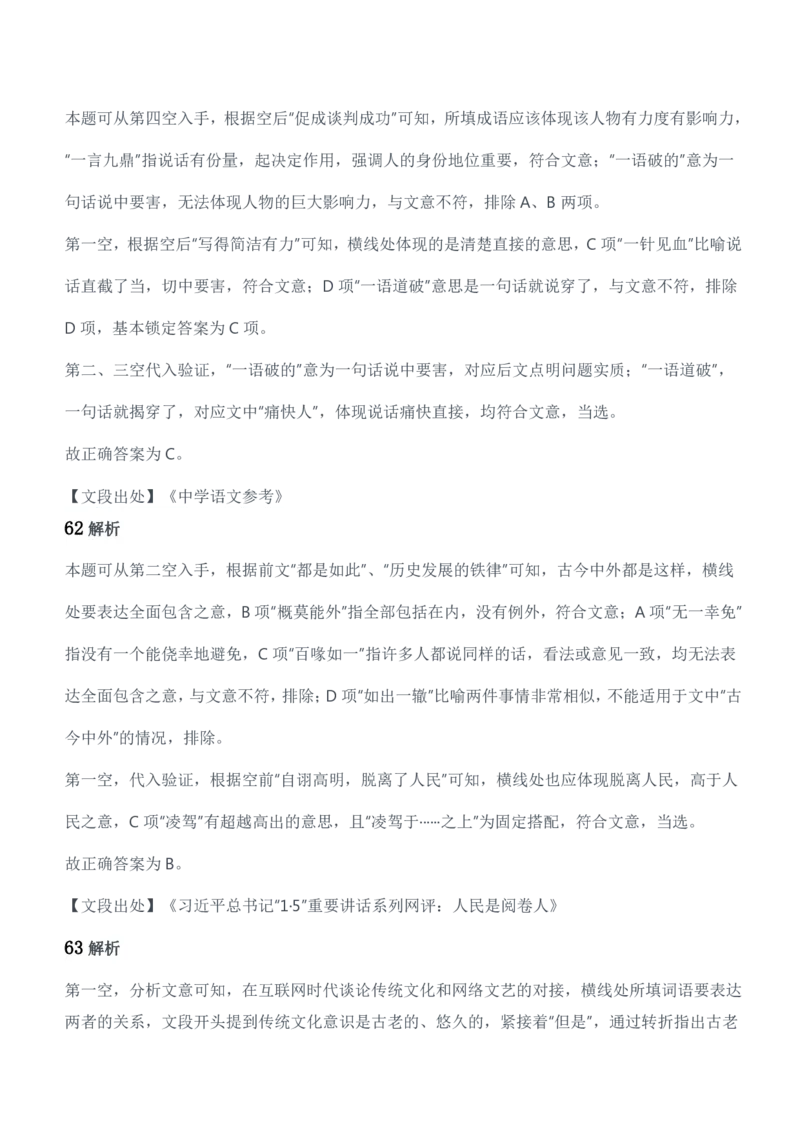 2019年军队文职统一考试（公共科目）题参考答案及解析_军队文职(1)_01.军队文职真题-公共课_版本二（2013-2025）_2.参考答案及解析