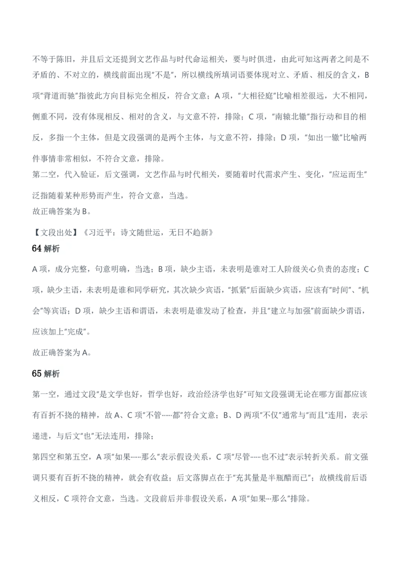 2019年军队文职统一考试（公共科目）题参考答案及解析_军队文职(1)_01.军队文职真题-公共课_版本二（2013-2025）_2.参考答案及解析