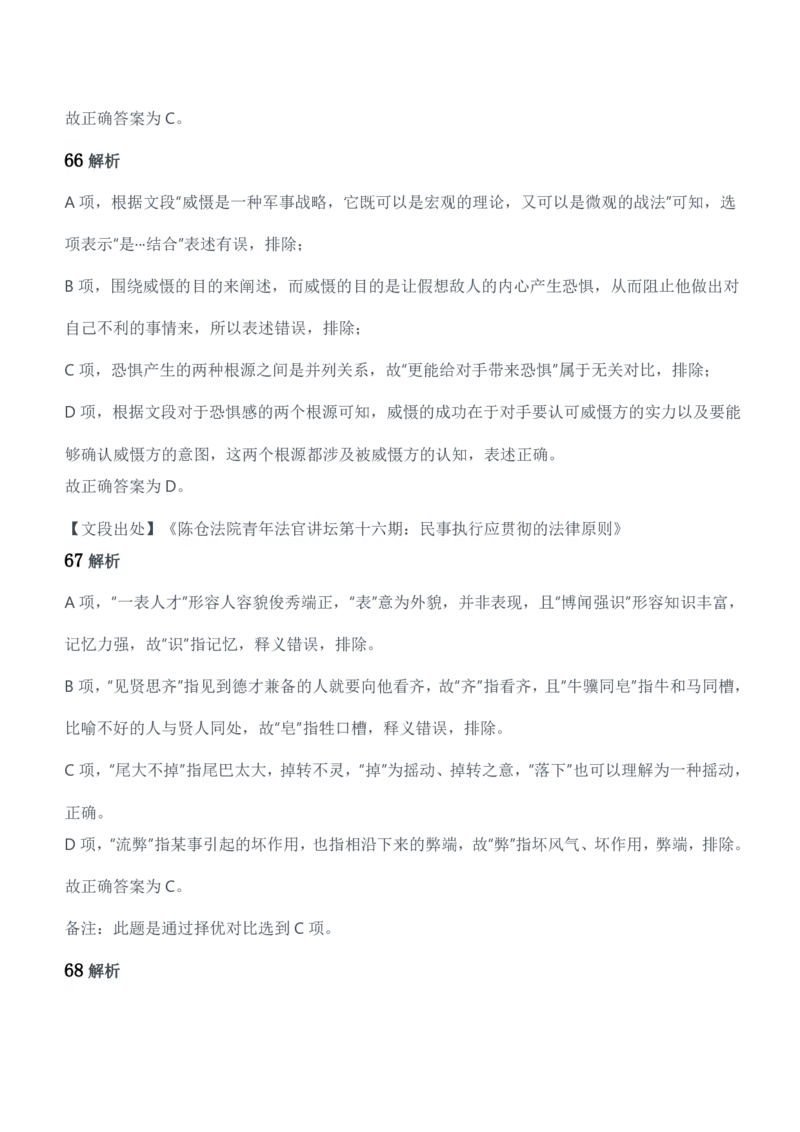 2019年军队文职统一考试（公共科目）题参考答案及解析_军队文职(1)_01.军队文职真题-公共课_版本二（2013-2025）_2.参考答案及解析