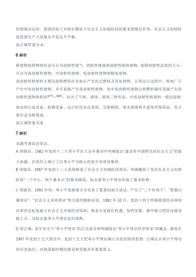 2019年军队文职统一考试（公共科目）题参考答案及解析_军队文职(1)_01.军队文职真题-公共课_版本二（2013-2025）_2.参考答案及解析
