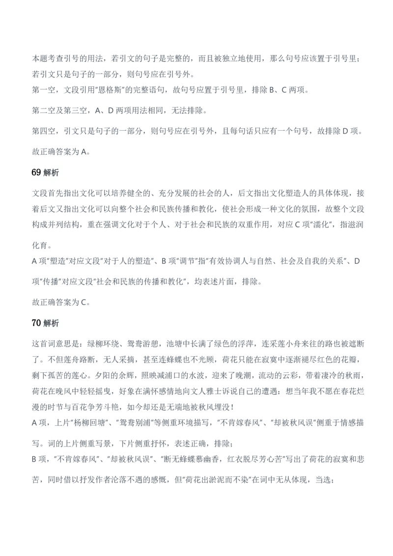 2019年军队文职统一考试（公共科目）题参考答案及解析_军队文职(1)_01.军队文职真题-公共课_版本二（2013-2025）_2.参考答案及解析