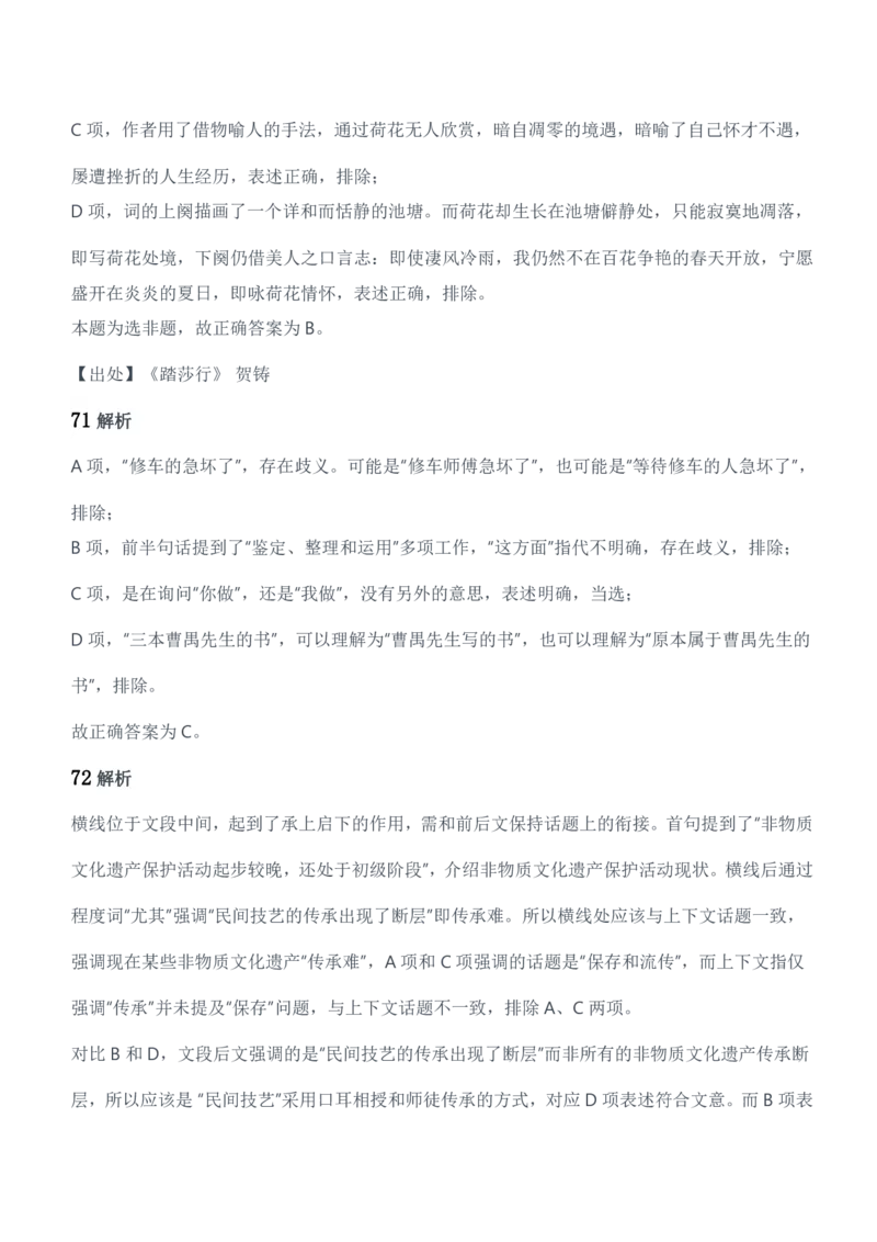 2019年军队文职统一考试（公共科目）题参考答案及解析_军队文职(1)_01.军队文职真题-公共课_版本二（2013-2025）_2.参考答案及解析
