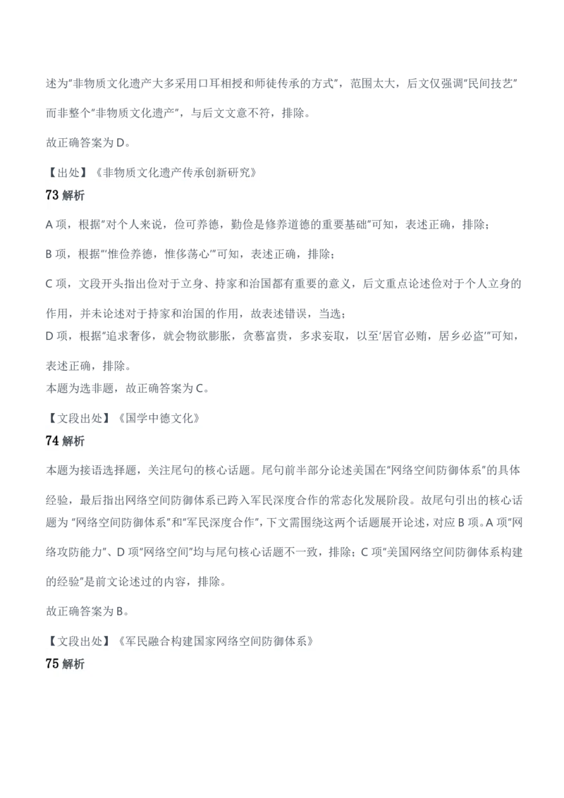 2019年军队文职统一考试（公共科目）题参考答案及解析_军队文职(1)_01.军队文职真题-公共课_版本二（2013-2025）_2.参考答案及解析