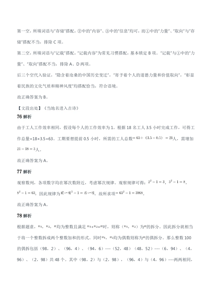 2019年军队文职统一考试（公共科目）题参考答案及解析_军队文职(1)_01.军队文职真题-公共课_版本二（2013-2025）_2.参考答案及解析
