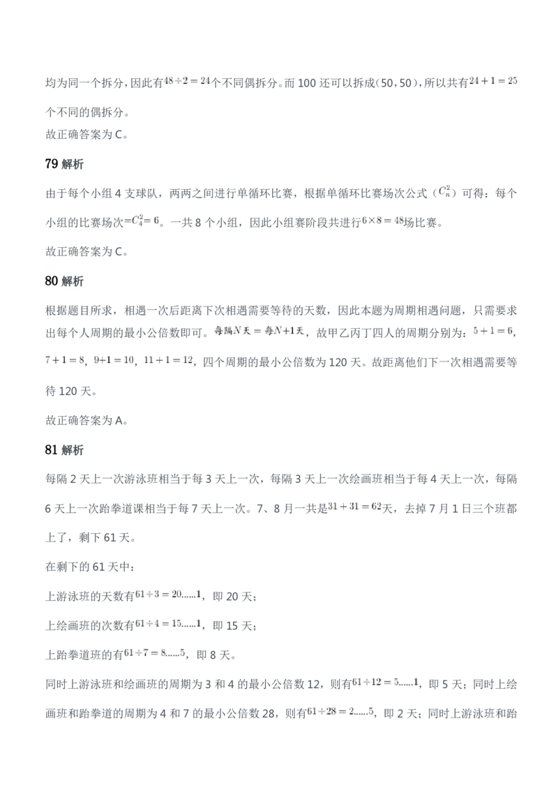 2019年军队文职统一考试（公共科目）题参考答案及解析_军队文职(1)_01.军队文职真题-公共课_版本二（2013-2025）_2.参考答案及解析