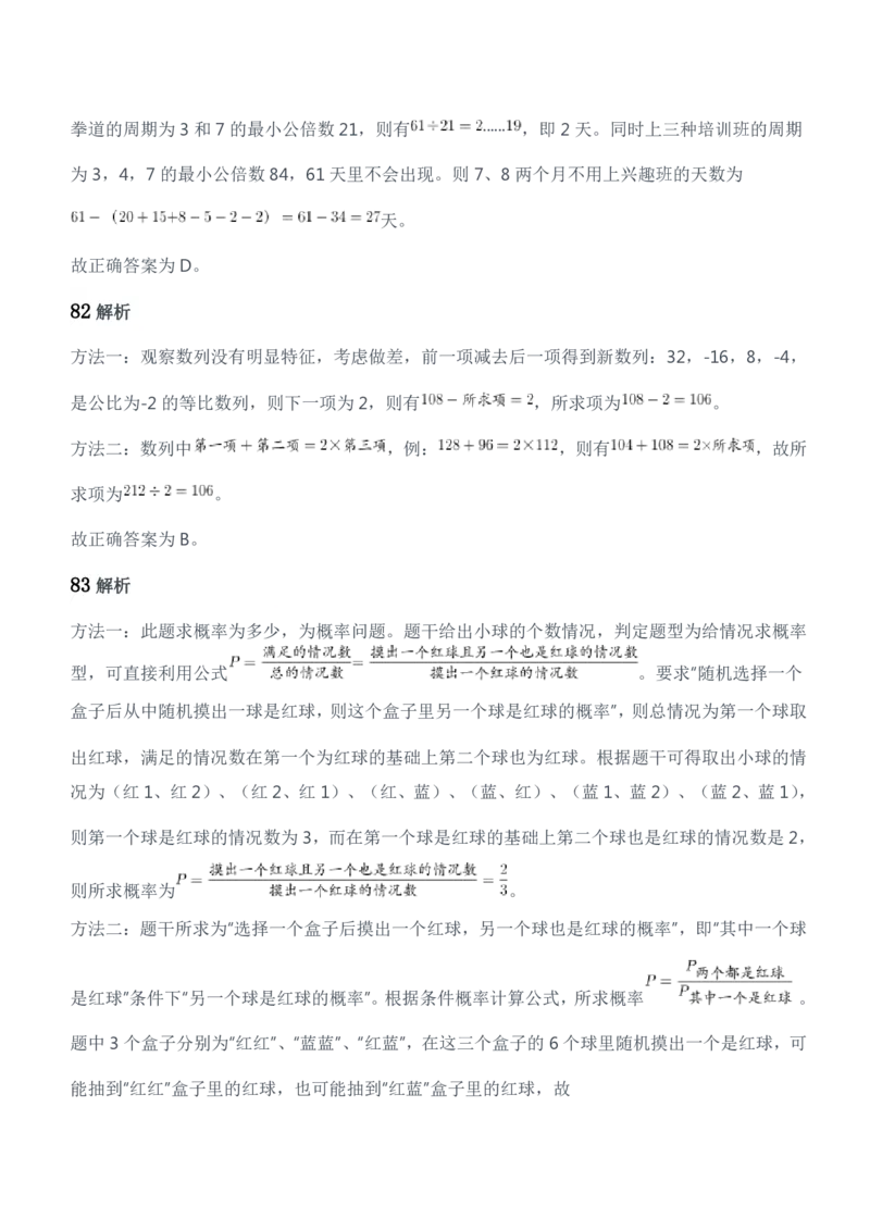 2019年军队文职统一考试（公共科目）题参考答案及解析_军队文职(1)_01.军队文职真题-公共课_版本二（2013-2025）_2.参考答案及解析