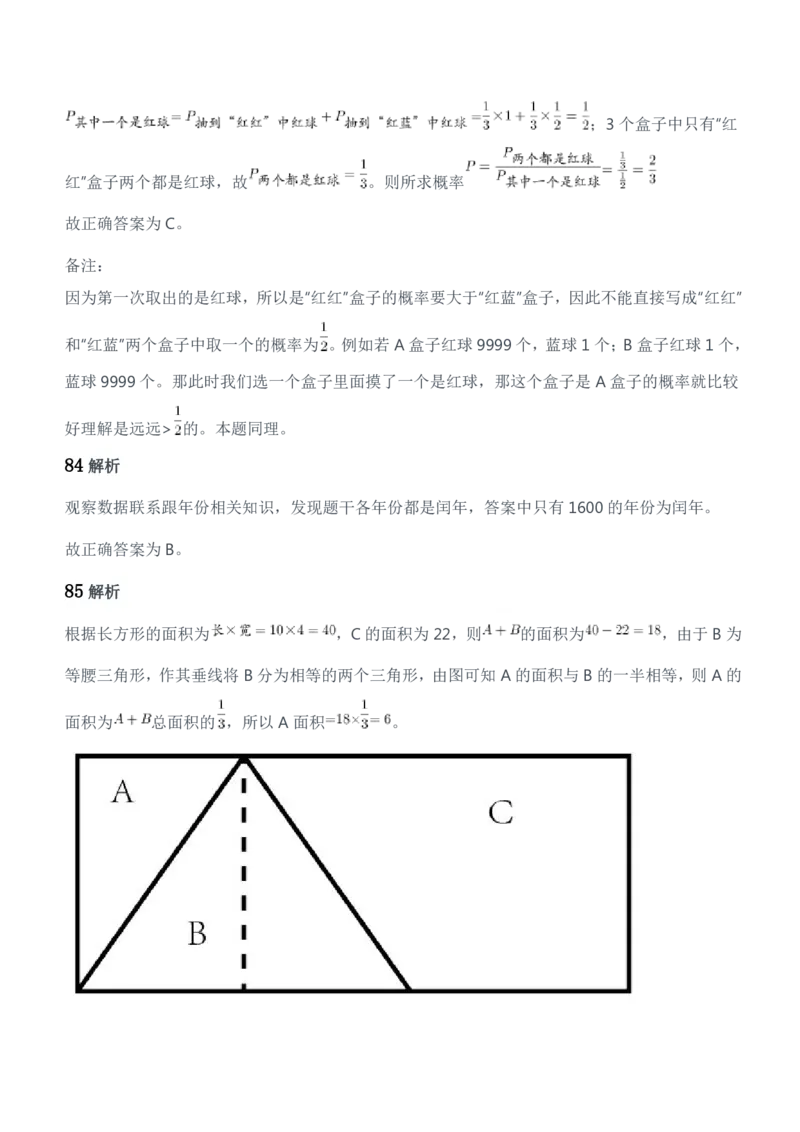 2019年军队文职统一考试（公共科目）题参考答案及解析_军队文职(1)_01.军队文职真题-公共课_版本二（2013-2025）_2.参考答案及解析
