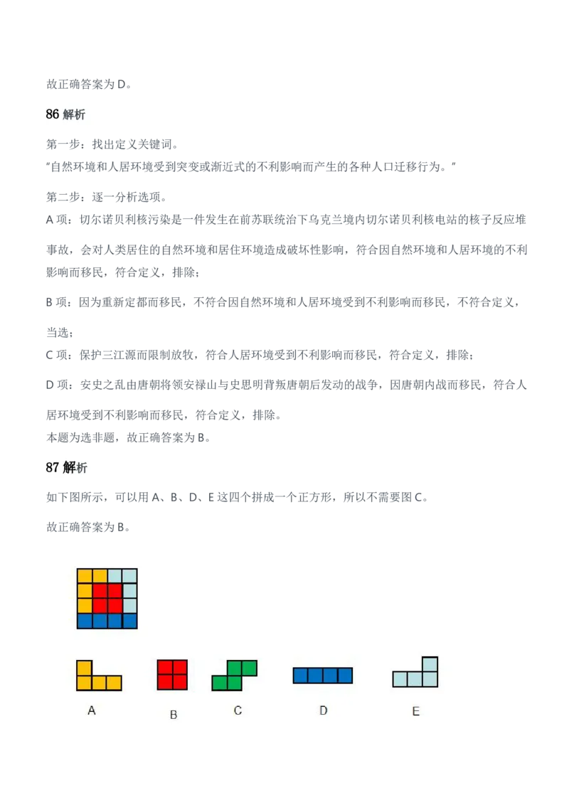 2019年军队文职统一考试（公共科目）题参考答案及解析_军队文职(1)_01.军队文职真题-公共课_版本二（2013-2025）_2.参考答案及解析