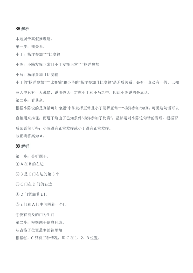 2019年军队文职统一考试（公共科目）题参考答案及解析_军队文职(1)_01.军队文职真题-公共课_版本二（2013-2025）_2.参考答案及解析