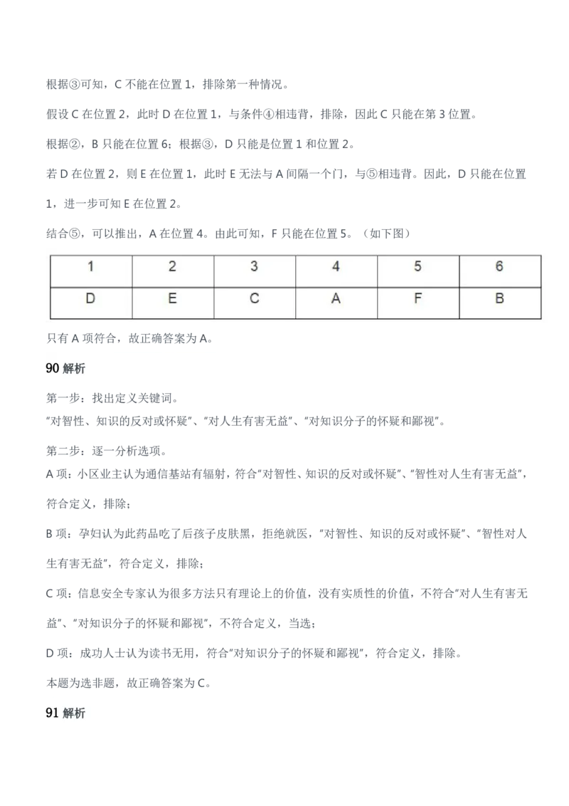 2019年军队文职统一考试（公共科目）题参考答案及解析_军队文职(1)_01.军队文职真题-公共课_版本二（2013-2025）_2.参考答案及解析