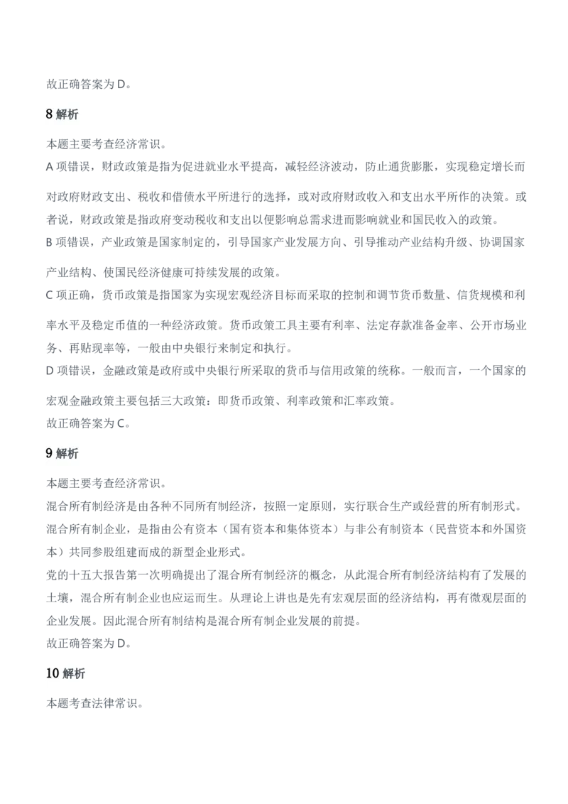 2019年军队文职统一考试（公共科目）题参考答案及解析_军队文职(1)_01.军队文职真题-公共课_版本二（2013-2025）_2.参考答案及解析