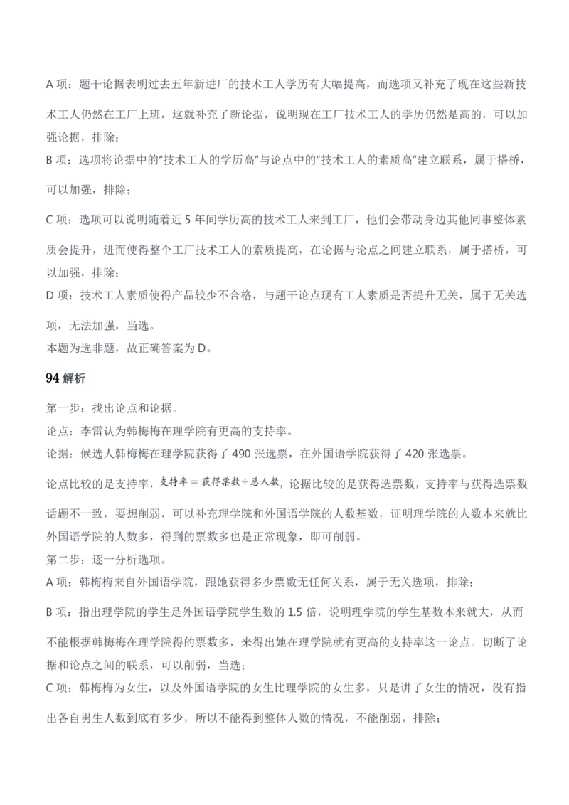 2019年军队文职统一考试（公共科目）题参考答案及解析_军队文职(1)_01.军队文职真题-公共课_版本二（2013-2025）_2.参考答案及解析