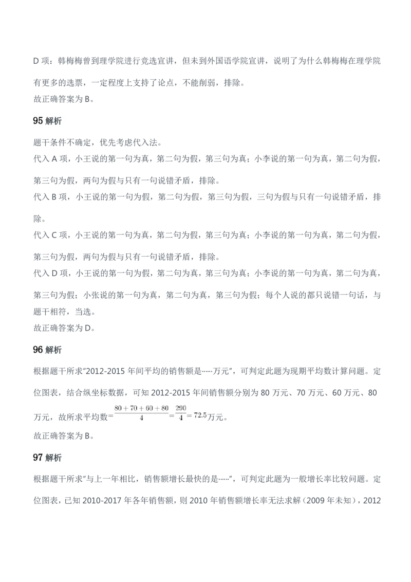 2019年军队文职统一考试（公共科目）题参考答案及解析_军队文职(1)_01.军队文职真题-公共课_版本二（2013-2025）_2.参考答案及解析