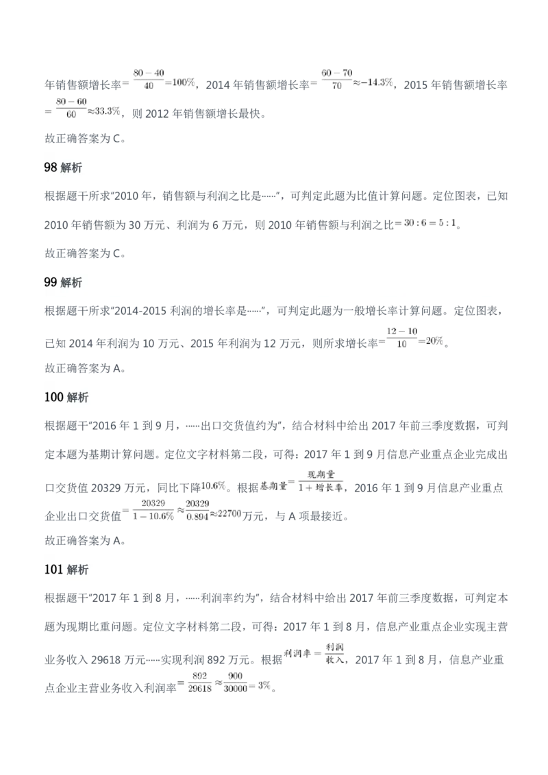 2019年军队文职统一考试（公共科目）题参考答案及解析_军队文职(1)_01.军队文职真题-公共课_版本二（2013-2025）_2.参考答案及解析