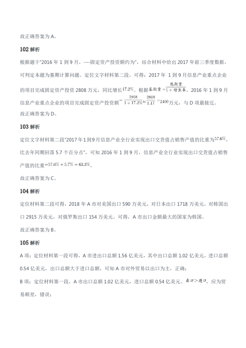 2019年军队文职统一考试（公共科目）题参考答案及解析_军队文职(1)_01.军队文职真题-公共课_版本二（2013-2025）_2.参考答案及解析