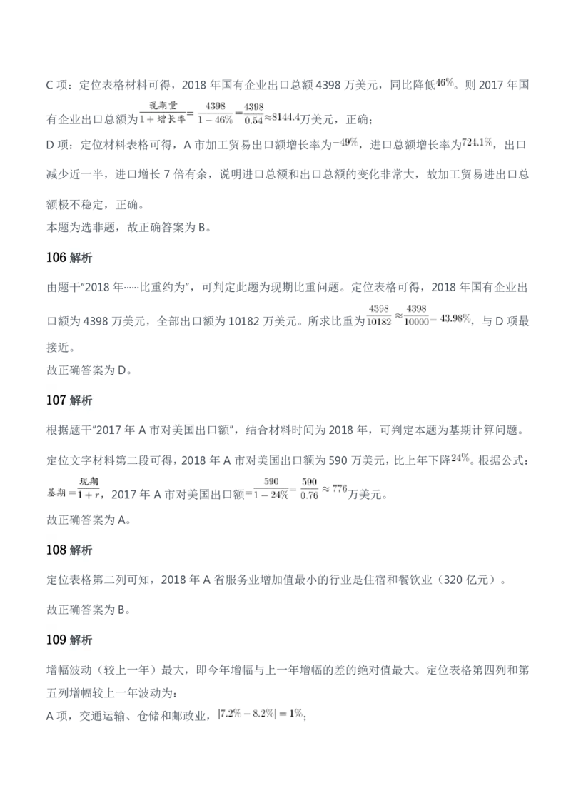 2019年军队文职统一考试（公共科目）题参考答案及解析_军队文职(1)_01.军队文职真题-公共课_版本二（2013-2025）_2.参考答案及解析