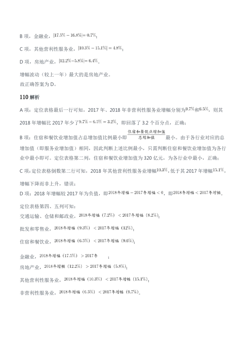 2019年军队文职统一考试（公共科目）题参考答案及解析_军队文职(1)_01.军队文职真题-公共课_版本二（2013-2025）_2.参考答案及解析