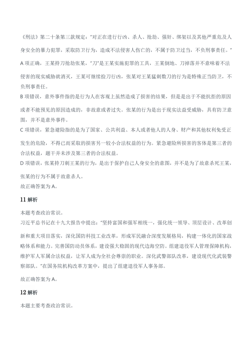 2019年军队文职统一考试（公共科目）题参考答案及解析_军队文职(1)_01.军队文职真题-公共课_版本二（2013-2025）_2.参考答案及解析