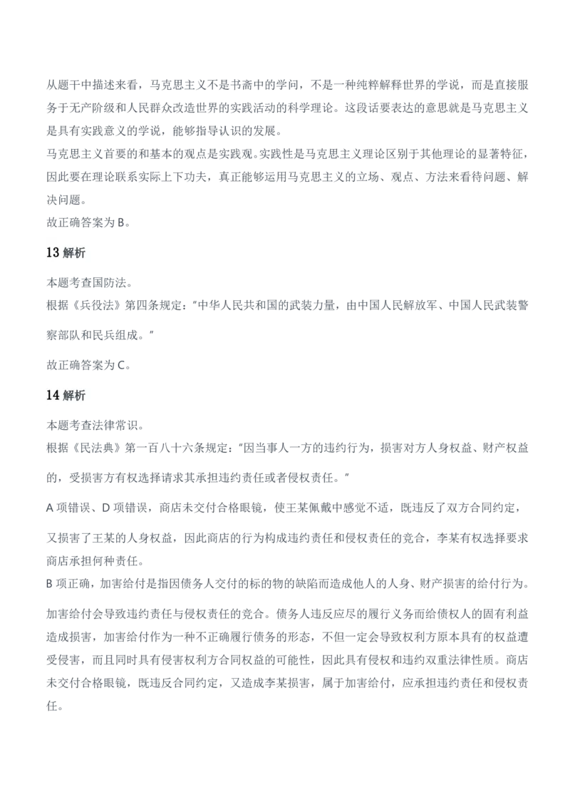2019年军队文职统一考试（公共科目）题参考答案及解析_军队文职(1)_01.军队文职真题-公共课_版本二（2013-2025）_2.参考答案及解析