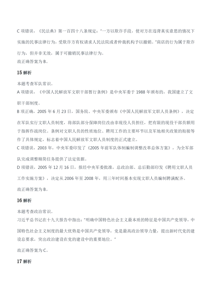 2019年军队文职统一考试（公共科目）题参考答案及解析_军队文职(1)_01.军队文职真题-公共课_版本二（2013-2025）_2.参考答案及解析