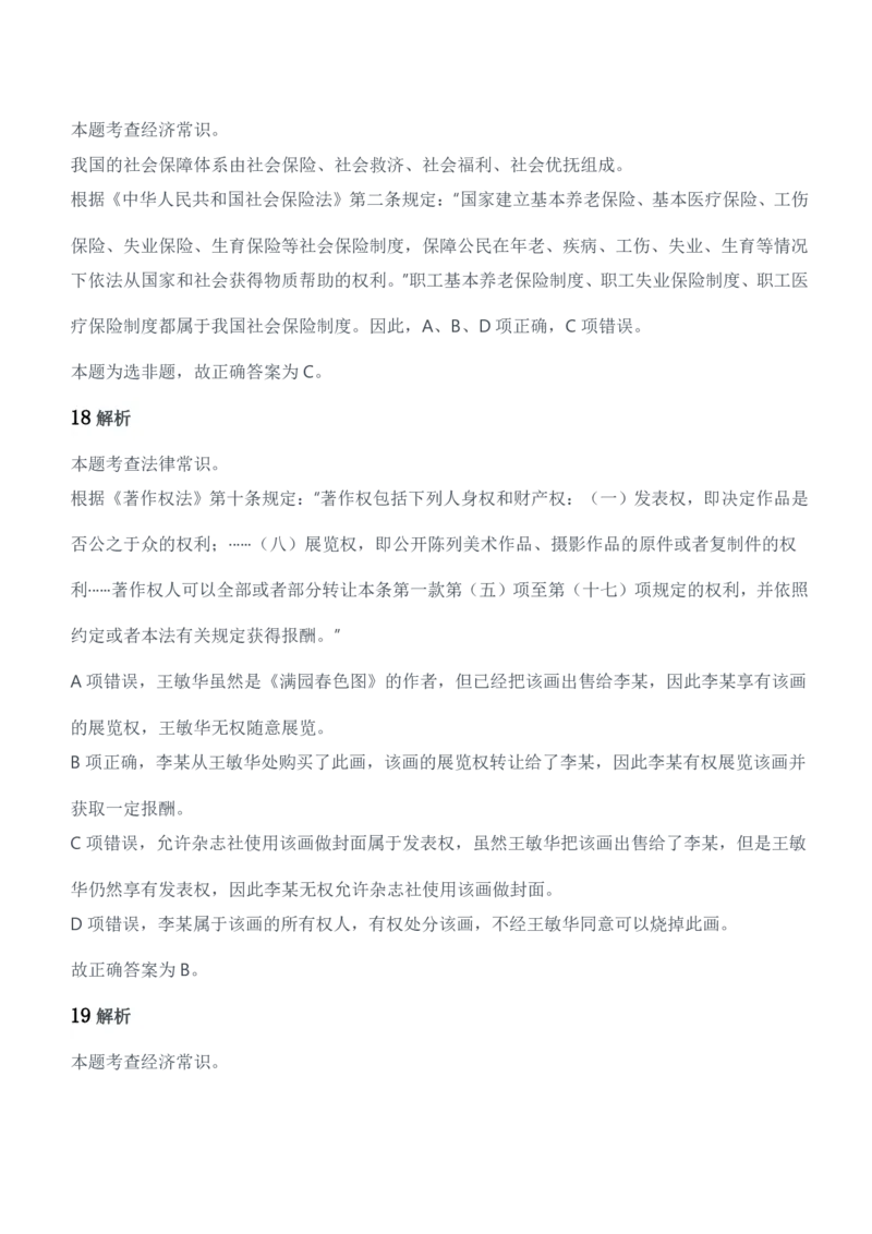2019年军队文职统一考试（公共科目）题参考答案及解析_军队文职(1)_01.军队文职真题-公共课_版本二（2013-2025）_2.参考答案及解析
