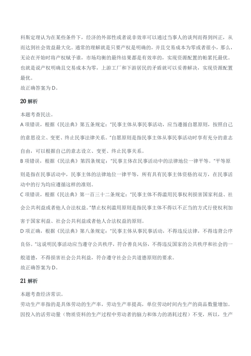 2019年军队文职统一考试（公共科目）题参考答案及解析_军队文职(1)_01.军队文职真题-公共课_版本二（2013-2025）_2.参考答案及解析