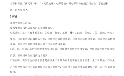 2019年军队文职统一考试（公共科目）题参考答案及解析_军队文职(1)_01.军队文职真题-公共课_版本二（2013-2025）_2.参考答案及解析