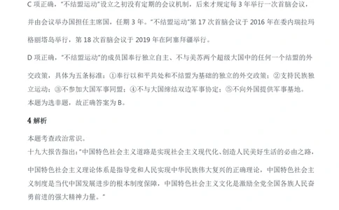 2019年军队文职统一考试（公共科目）题参考答案及解析_军队文职(1)_01.军队文职真题-公共课_版本二（2013-2025）_2.参考答案及解析