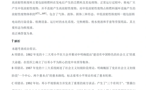 2019年军队文职统一考试（公共科目）题参考答案及解析_军队文职(1)_01.军队文职真题-公共课_版本二（2013-2025）_2.参考答案及解析