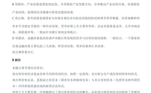 2019年军队文职统一考试（公共科目）题参考答案及解析_军队文职(1)_01.军队文职真题-公共课_版本二（2013-2025）_2.参考答案及解析