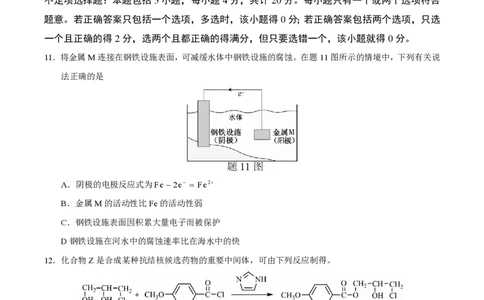 2020年高考化学试卷（江苏）（空白卷）_历年高考真题合集_化学历年高考真题_新&middot;PDF版2008-2025&middot;高考化学真题_化学（按试卷类型分类）2008-2025_自主命题卷&middot;化学（2008-2025）(1)