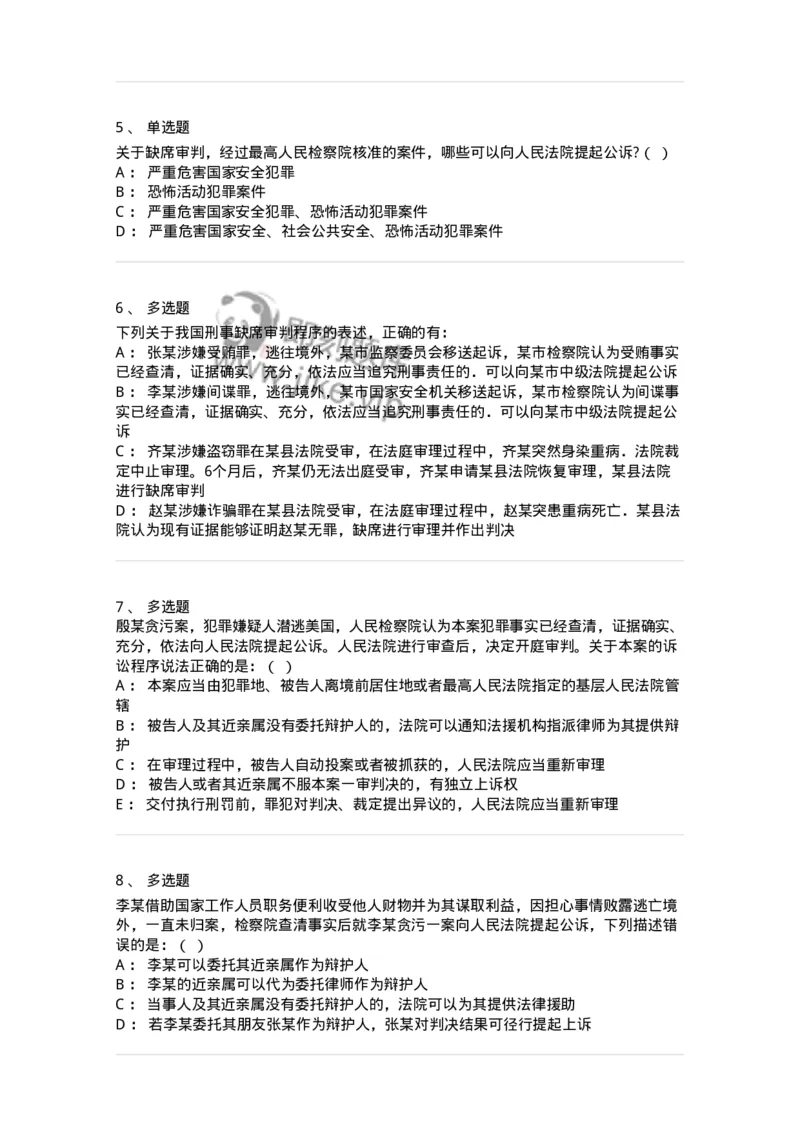 504050223-缺席审判程序-196986_军队文职(1)_01.军队文职真题-专业课_（全）版本一（历年真题+章节练习+模拟题）_法学(军队文职)_章节练习_纯题目